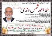 پیام تسلیت دکتر نوروزی خطاب به دکتر کاظمی نایب رئیس فدراسیون
