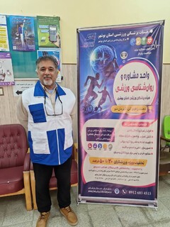 مقدمه ای بر راه اندازی مرکز روانشناسی در بوشهر