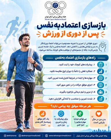 دوری از ورزش