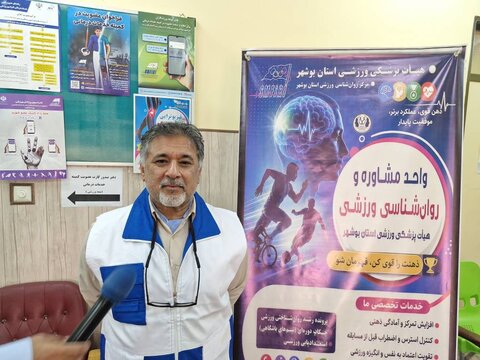 مقدمه ای بر راه اندازی مرکز روانشناسی در بوشهر