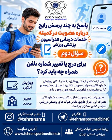 تغییر شماره