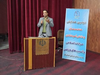 بر گزاری دومین همایش متخصصان و دانش آموختگان حرکات اصلاحی