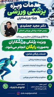 معاینه رایگان ورزشکاران در ایلام