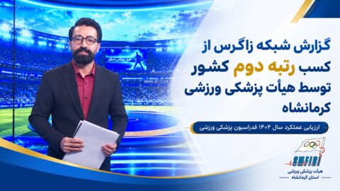 کرمانشاه