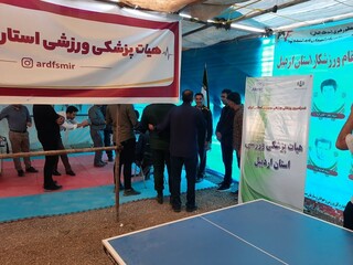 غرفه سلامت هیات پزشکی ورزشی