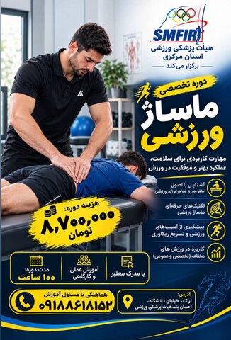آغاز پیش‌ثبت‌نام دوره ماساژ ورزشی در استان مرکزی