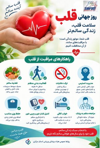 روز جهانی قلب،