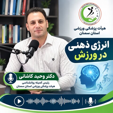 انرژی ذهنی در ورزش