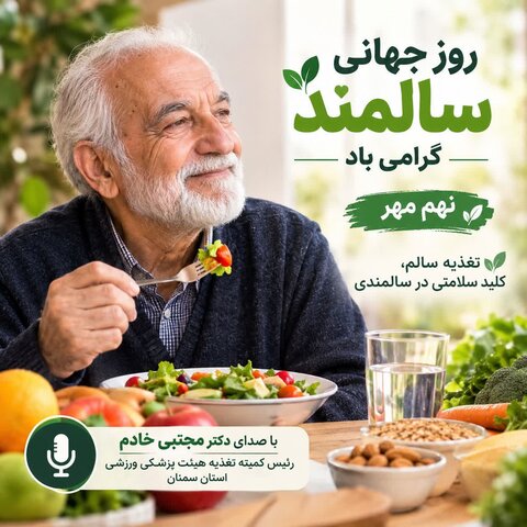سالمند