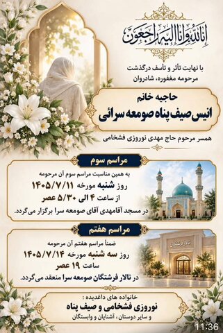 پیام تسلیت رئیس فدراسیون پزشکی ورزشی در پی درگذشت مادر گرامی جناب آقای دکتر امین نوروزی