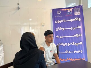 پیگیری واکسیناسیون کاروان اعزامی به المپیک نوجوانان داکار