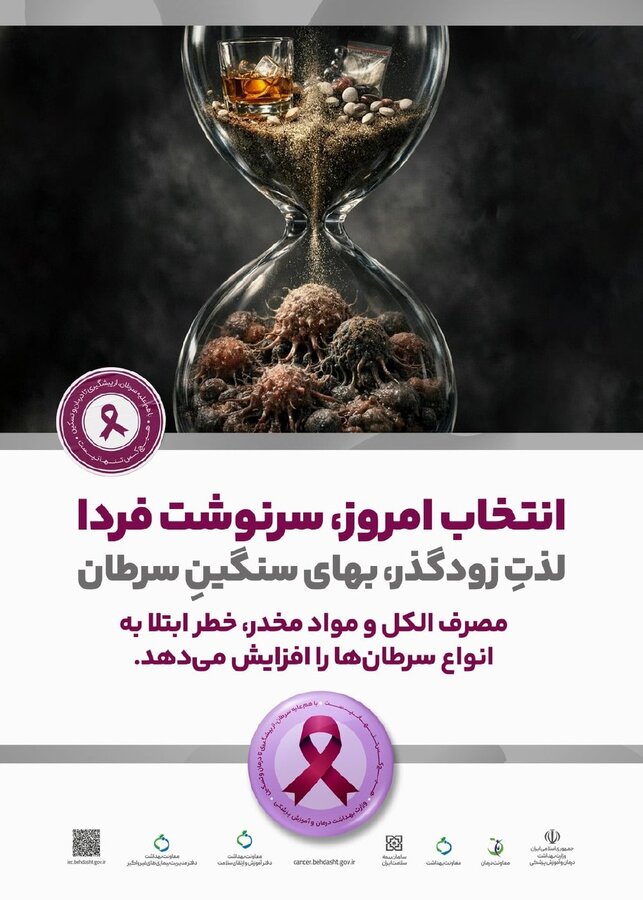 اینفوگرافیک/ مقابله با سرطان با خودداری از مصرف الکل و مواد مخدر