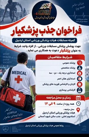 فراخوان جذب پزشکیار