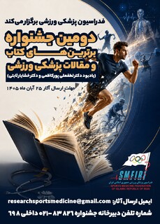 وبینار بیماری های پوستی شایع در ورزشکاران