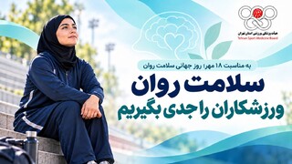 سلامت روان