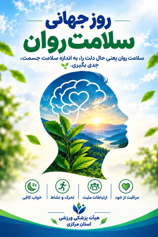 سلامت روان