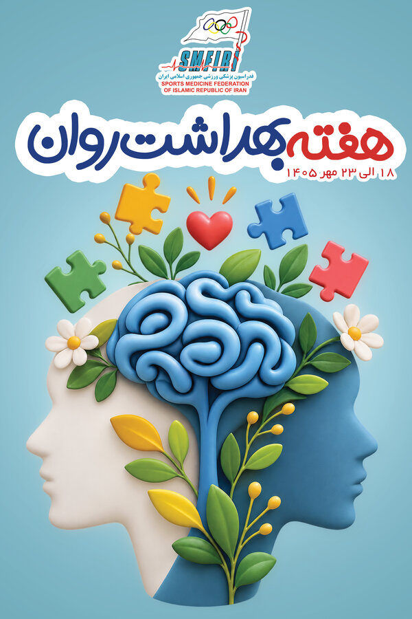 هفته بهداشت روان گرامی باد