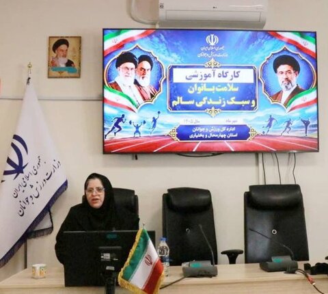 دوره آموزشی سلامت بانوان و سبک زندگی سالم - چهار محال و بختیاری