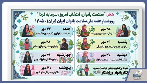 هفته سلامت بانوان