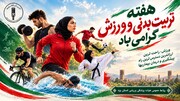 هفته تربیت بدنی و ورزش گرامی باد