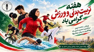 ورزش