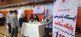 گزارش تصویری برپایی ایستگاه تندرستی در اداره‌کل ورزش و جوانان استان تهران