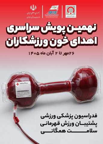 اهدای خون