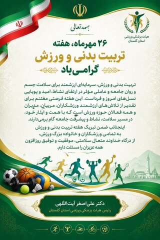 هفته تربیت بدنی