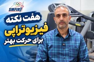 ۷ روز، ۷ نکته برای حرکت بهتر