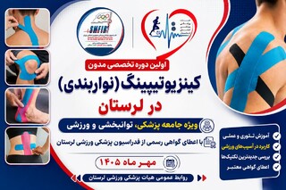 برگزاری نخستین دوره تخصصی مدون نواربندی در لرستان