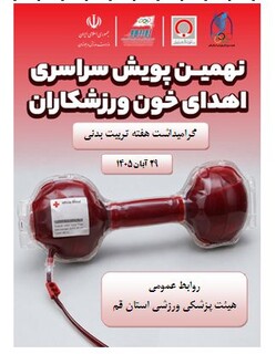 انتقال خون