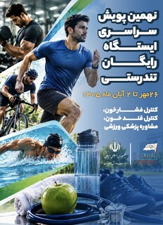 ایستگاه