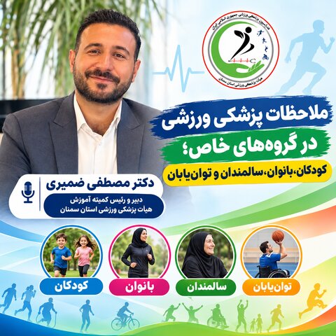 ملاحظات پزشکی ورزشی