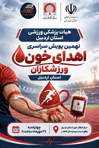 فراخوان اهدای خون