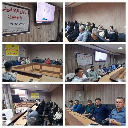 برگزاری کارگاه آموزشی سواد بدنی در دهلران
