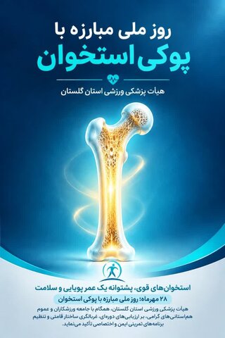 پوکی استخوان
