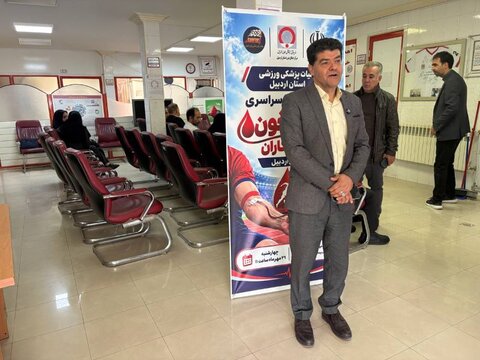 هفتمین پویش اهدای خون در استان اردبیل