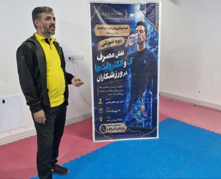 برگزاری کارگاه آموزشی نقش مصرف آب و الکترولیت ها در ورزشکاران در چهار محال و بختیاری
