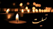 پیام تسلیت رئیس و کارکنان هیأت پزشکی ورزشی استان مرکزی  در پی درگذشت مادر گرامی مسئول کمیته امور استان‌های فدراسیون