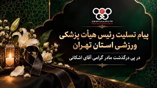 تسلیت