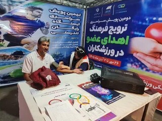 ایستگاه رایگان تندرستی کرمان