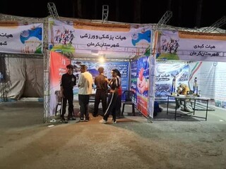 ایستگاه رایگان تندرستی کرمان