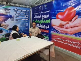 ایستگاه رایگان تندرستی کرمان
