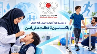 فلج اطفال