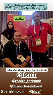 ارائه خدمات پزشکی به اعضای کاروان ورزش ایران در بازی‌های پاراآسیایی ناگویا توسط کادر اعزامی فدراسیون پزشکی ورزشی