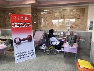 برگزاری نهمین پویش سراسری اهدای خون در یزد
