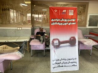 برگزاری نهمین پویش سراسری اهدای خون در یزد