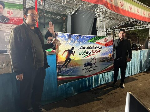 حضور رئیس و کارکنان هیأت پزشکی ورزشی خراسان رضوی در همایش روز «فرهنگ ایثار و شهادت »