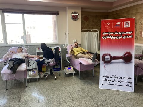 برگزاری نهمین پویش سراسری اهدای خون در یزد