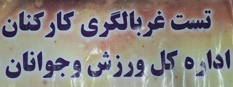غربالگری